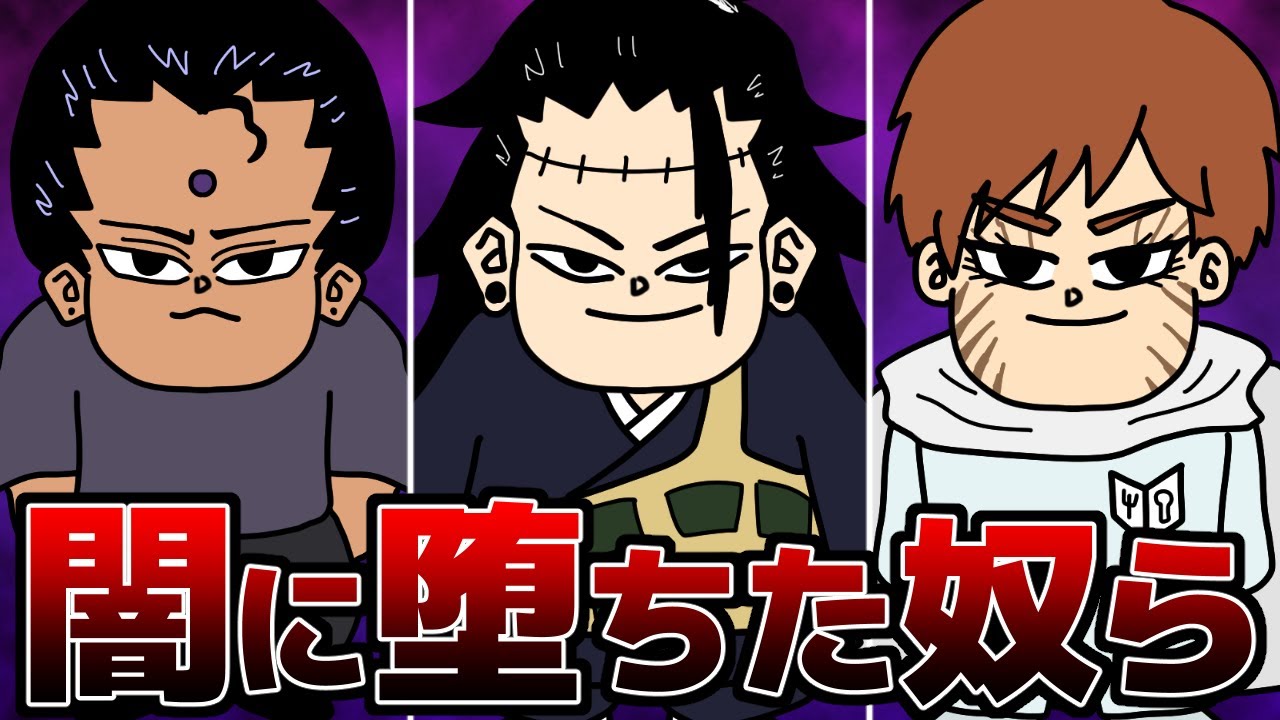 【闇堕ち】バトル漫画に登場する暗黒面に堕ちちゃったキャラ‐3選‐を紹介【夏油傑】【仙水忍】【大竹】