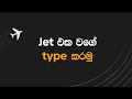 How to increase typing speed in sinhala I How to type quickly on pc in sinhala