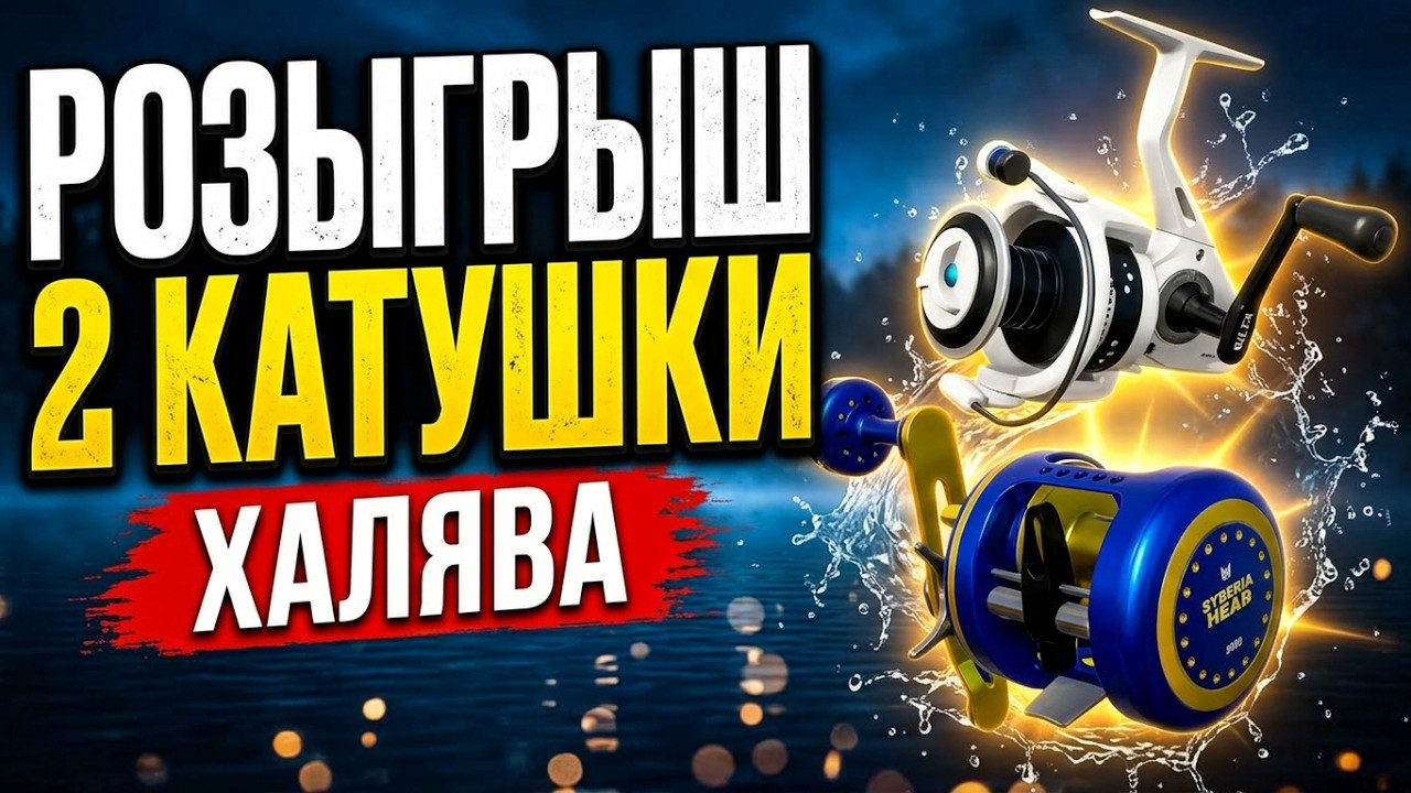 Russwin Ru4 РОЗЫГРЫШ КАТУШЕК РУССКАЯ РЫБАЛКА 4 🔴 Russian Fishing 4 🔴 РР4 RF4 俄罗斯钓鱼 ...