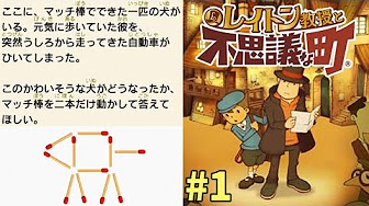 レイトン教授と不思議な町 Youtube