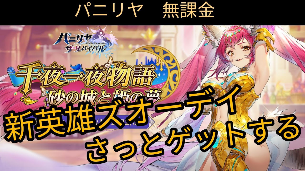 パニリヤ 無課金 今度の新英雄は 強いみたいだゾ gamefree パニリヤ 無課金 今度の新英雄は 強いみたいだゾ gamefree