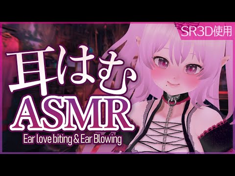 【ASMR】お耳をはむはむ💗やさしくてあったかい音でリラックス🎧💞 #Vtuber #Shorts