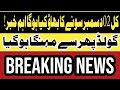 Gold Price Increasing In Pakistan | سونا مھنگا ھو گیا بیچنے والوں کے لئے خوشخبری