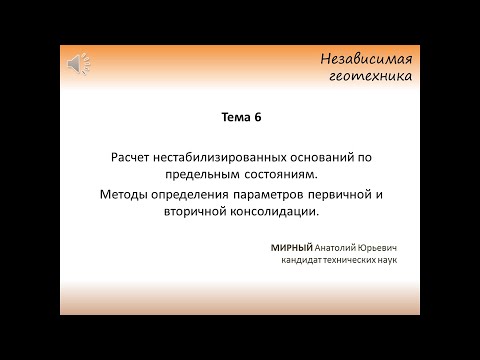 М 1-6  Расчет нестабилизированных оснований