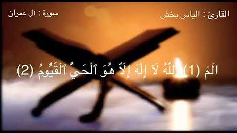 قراءة فجرية | للقارئ إلياس بخش