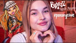 Bratz Rock Angelz Game | Прохождение игры Братц Рок Ангелы | Let&#39;s Play на русском языке