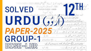 Urdu 12th Class Group 1-2025 Lahore Board |Subjective & solved Objective|  #interpart2 #paper2025