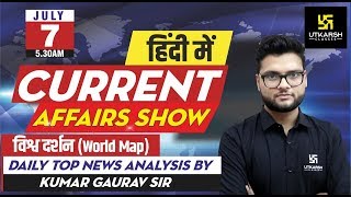Daily Current Affairs #287 | 07 July 2020 | GK Today in Hindi & English | By Kumar Gaurav Sir