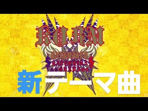 曲 オカダカズチカ 入場