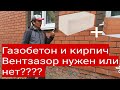 Вентзазор, нужен или нет??