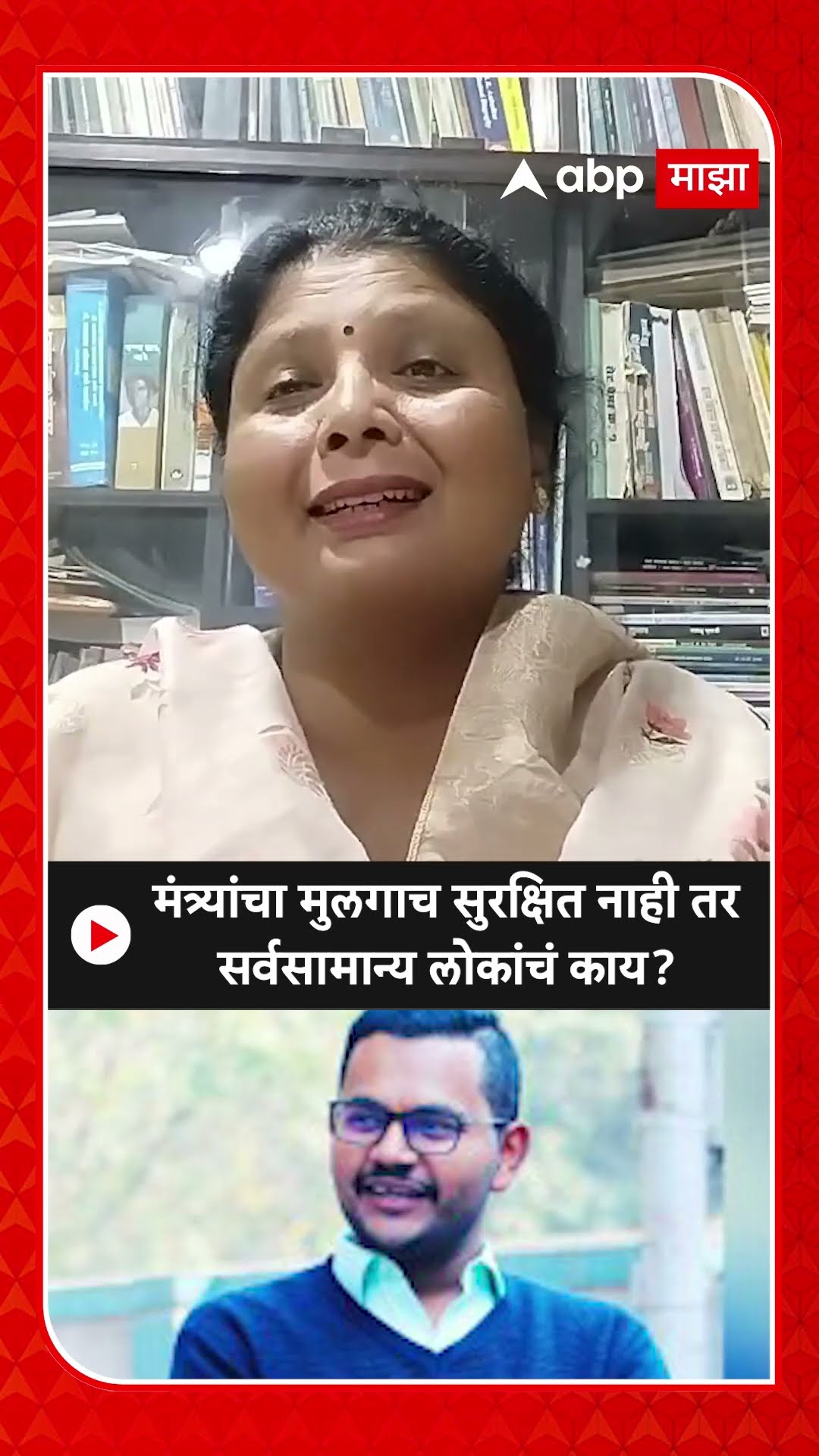 Sushma Andhare : मंत्र्यांचा मुलगाच सुरक्षित नाही तर सर्वसामान्य लोकांचं काय?