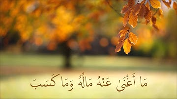 Abdul Rahman Al Sudais - Surat Al-Masad | عبد الرحمن السديس -  سورة المسد