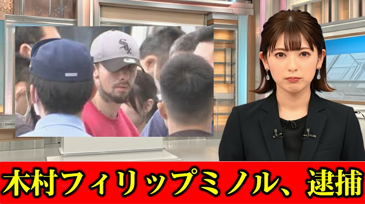 格闘家  #木村フィリップミノル 容疑者（31）を #大麻取締法違反 容疑で #逮捕　警視庁　元K-1王者　5日にはYA-MANと試合予定も…　#ニュース速報