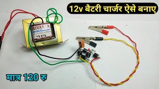 how to make 12v battery charger at home || 12 volt battery charger kaise banaye ghar par