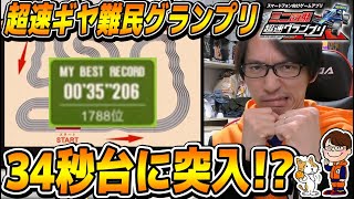 #49【超速GP】シーズン7開幕！超速ギヤ難民の最速を決めようじゃありませんか！【ミニ四駆 超速グランプリ】【ソニオTV】