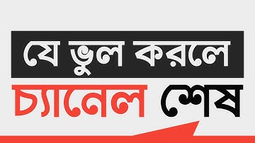 কোথায় YouTube ভিডিও শেয়ার করবেন - YouTube Marketing Bangla Tutorial  - Keyword Stuffing 2022