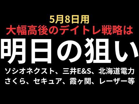 【大幅上昇後は･･･】チャートで見る明日の狙い｜ソシオネクスト、さくらインターネット、三井E&amp;S、セキュア、レーザーテック、北海道電力、TOWA、霞ヶ関キャピタル