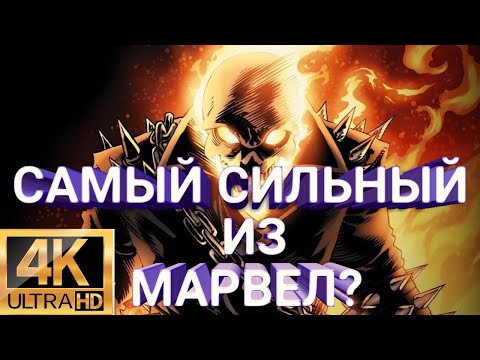 ОН САМЫЙ СИЛЬНЫЙ