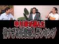 【中川家】よしもと恐怖の先輩芸人ランキング