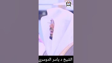 رَّبِّ ٱلسَّمَٰوَٰتِ وَٱلْأَرْضِ وَمَا بَيْنَهُمَا || الشيخ د #ياسرالدوسري #سورة_النباء