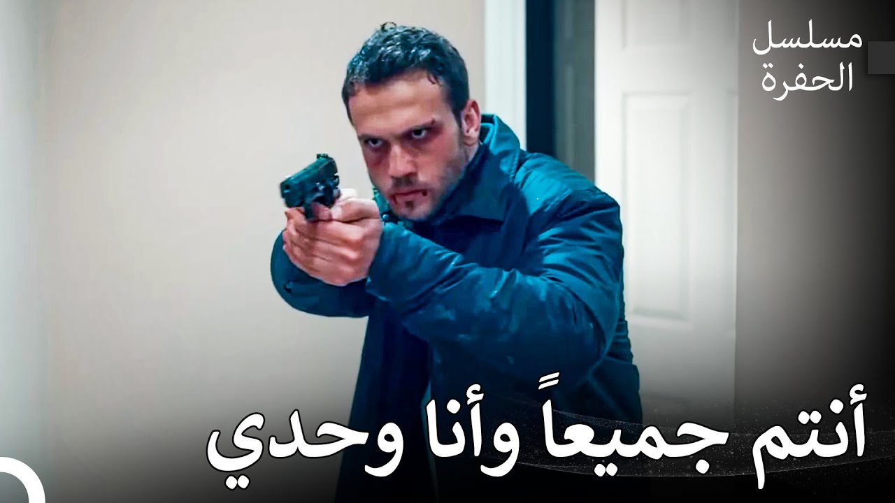 عائلة كوشوفالي ضد العم #8: عملية إنقاذ ياماش لإيفسون - مسلسل الحفرة