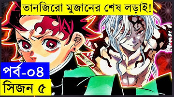 সিজন ০৫ পর্ব ০৪ নতুন সিরিজ  Movie Explain In Bangla | Random Animation | Random Video channel
