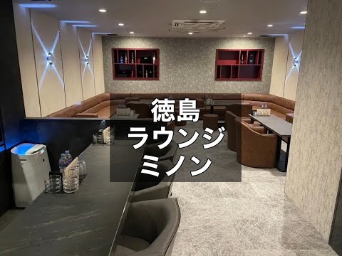 徳島　ミノン　（Lounge Minon）　ラウンジ　店内紹介
