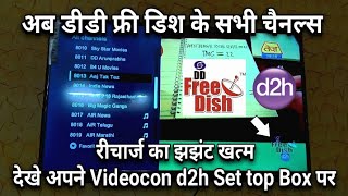 DD Free Dish Channels on Videocon d2h Set Top Box | Lifetime FREE | डीडी फ्री डिश और d2h screenshot 4