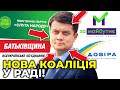 РАЗУМКОВ про «слуг» після відставки: "З такою командою мені не по дорозі!"