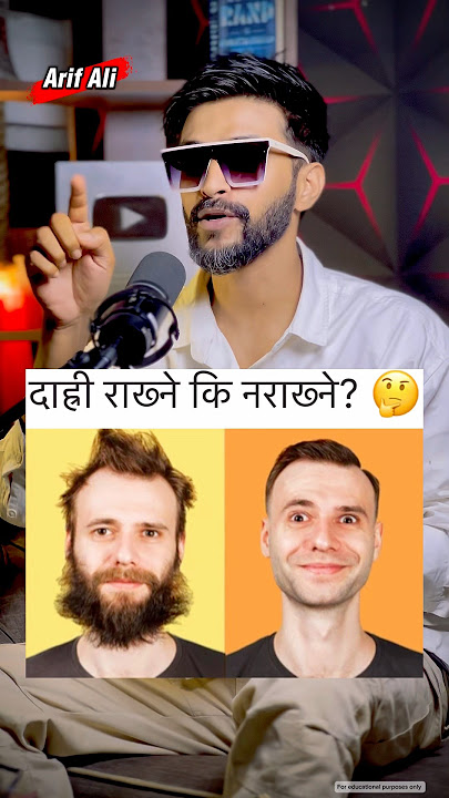 के गर्ने होला? 🤔#nepal #arif4d #adpodcast #beard #viral