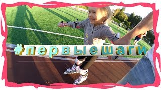 🏆▶▶▶Первые шаги на роликах.◀◀◀ Как научиться кататься на роликовых коньках? Я смогу это сделать!!!! 🏆▶▶▶Первые шаги на роликах.◀◀◀ Как научиться кататься на роликовых коньках? Я смогу это сделать!!!!