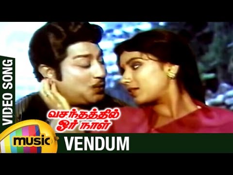 Vasanthathil Oru Naal Tamil Movie Songs | Vendum Video Song | Sivaji Ganesan | Sripriya | MSV