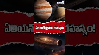 Fast Spinning Giants Reveal Secrets of Alien Worlds #breakingnews #prime9news #shorts
