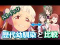 【ゆっくり考察】千砂都を過去作の幼馴染キャラと比較【ラブライブ!スーパースター!!】