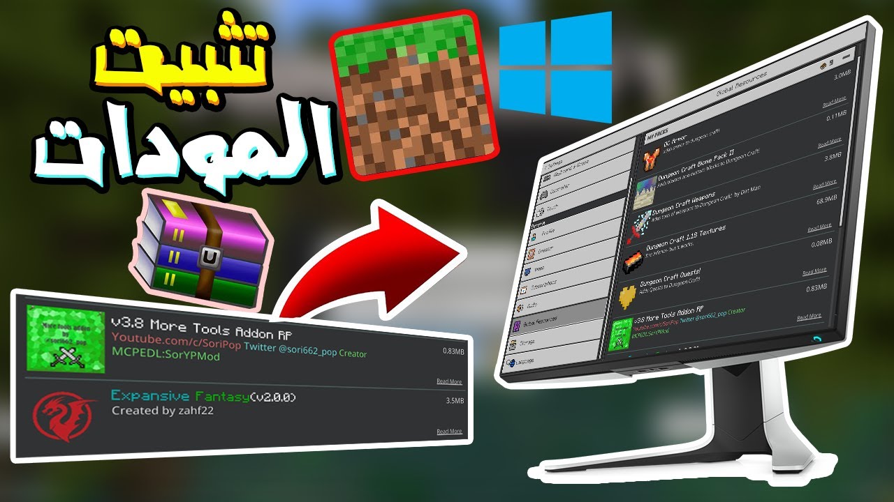 طريقة تركيب المودات في ماين كرافت ويندوز 10 / how to add mods in