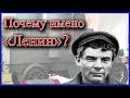 почему Ленин взял именно этот псевдоним? Загадки великого вождя.