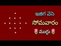 Monday simple rangoli with 5*1 dots🌺monday muggulu🌺muggulu designs🌺muggulu🌺simple muggulu