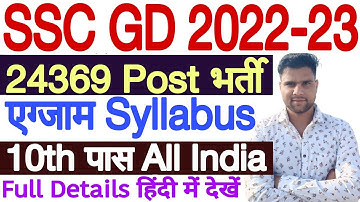 SSC GD Syllabus 2022-23 in Hindi | SSC GD Constable Syllabus 2023 | SSC GD Syllabus 2023 in Hindi