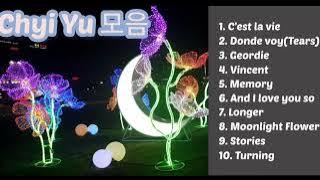 제예 Chyi yu 음악모음