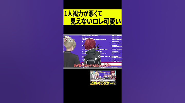 【視力】目が悪くてアンケートの結果が見えないローレンが面白すぎたｗｗｗ #shorts