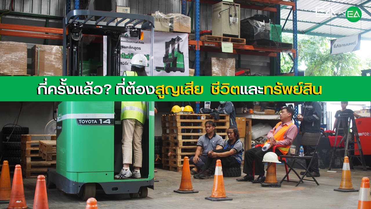 กี่ครั้งแล้ว? ที่ต้องสูญเสีย อวัยวะ ชีวิตและทรัพย์สิน เพราะคำว่า 