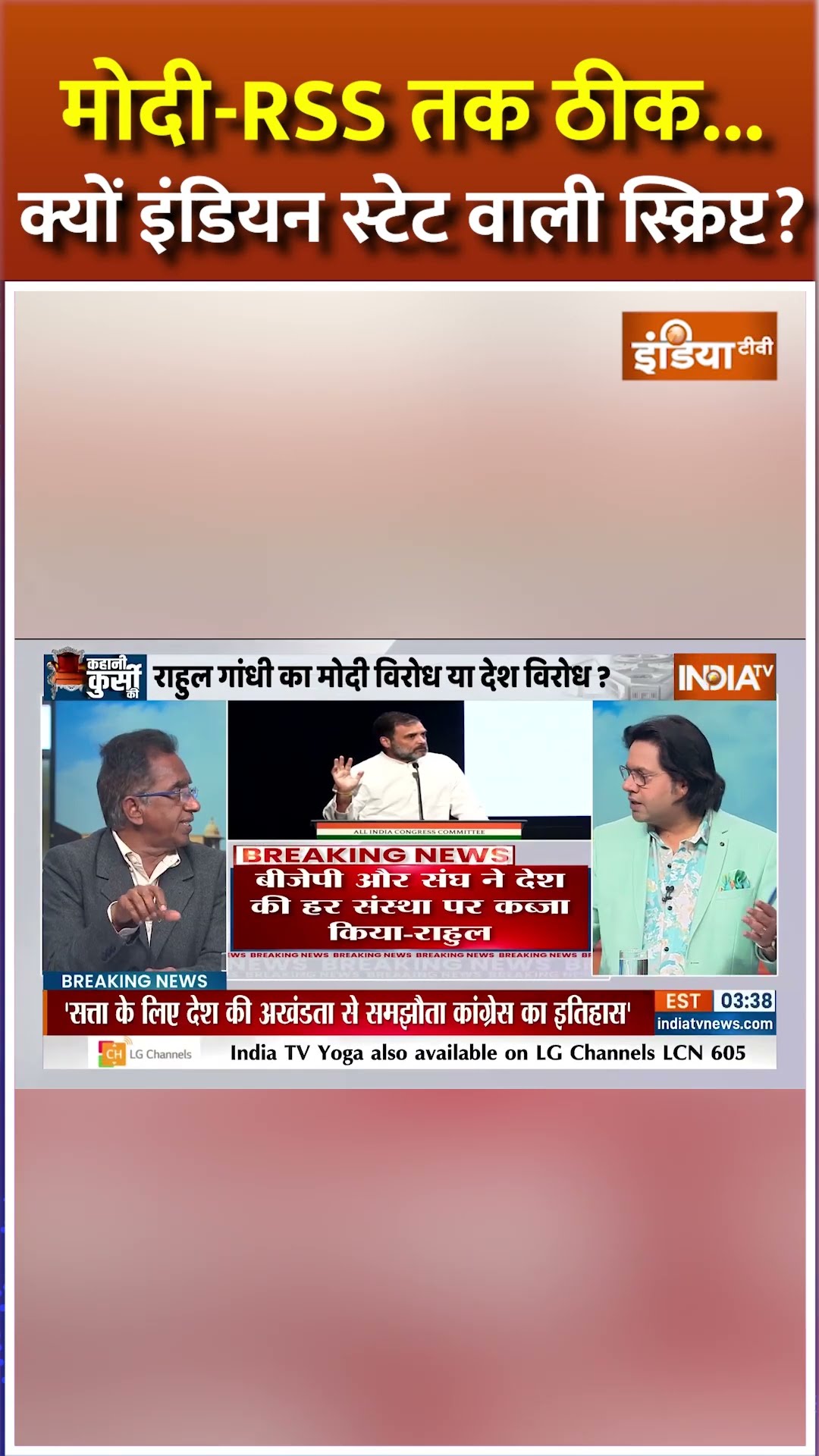 #rahulgandhi ने #rss और #bjp पर क्या गंभीर लगाए ? #congress #pmmodi #mohanbhagwat #shorts #delhi