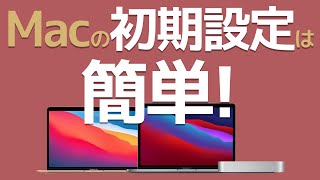 Mac初期設定は難しくない M1チップ搭載のmacbook Pro 13の初期セットアップ Big Sur ビッグサー Youtube