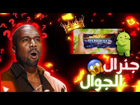 تجربه جنرال زيرو اور علي الجوال في 5 دقائق فقط حل جميع المشاكل