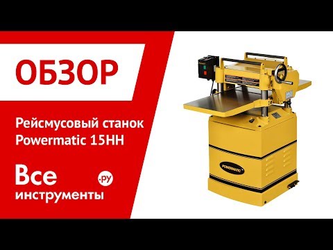 Рейсмус Jet Powermatic 15HH (В), видео 3