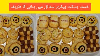 Bakery style biscuits | بیکری سٹائل بسکٹ بنانے کا طریقہ | Crispy Bakery Biscuits by Arain Kitchen