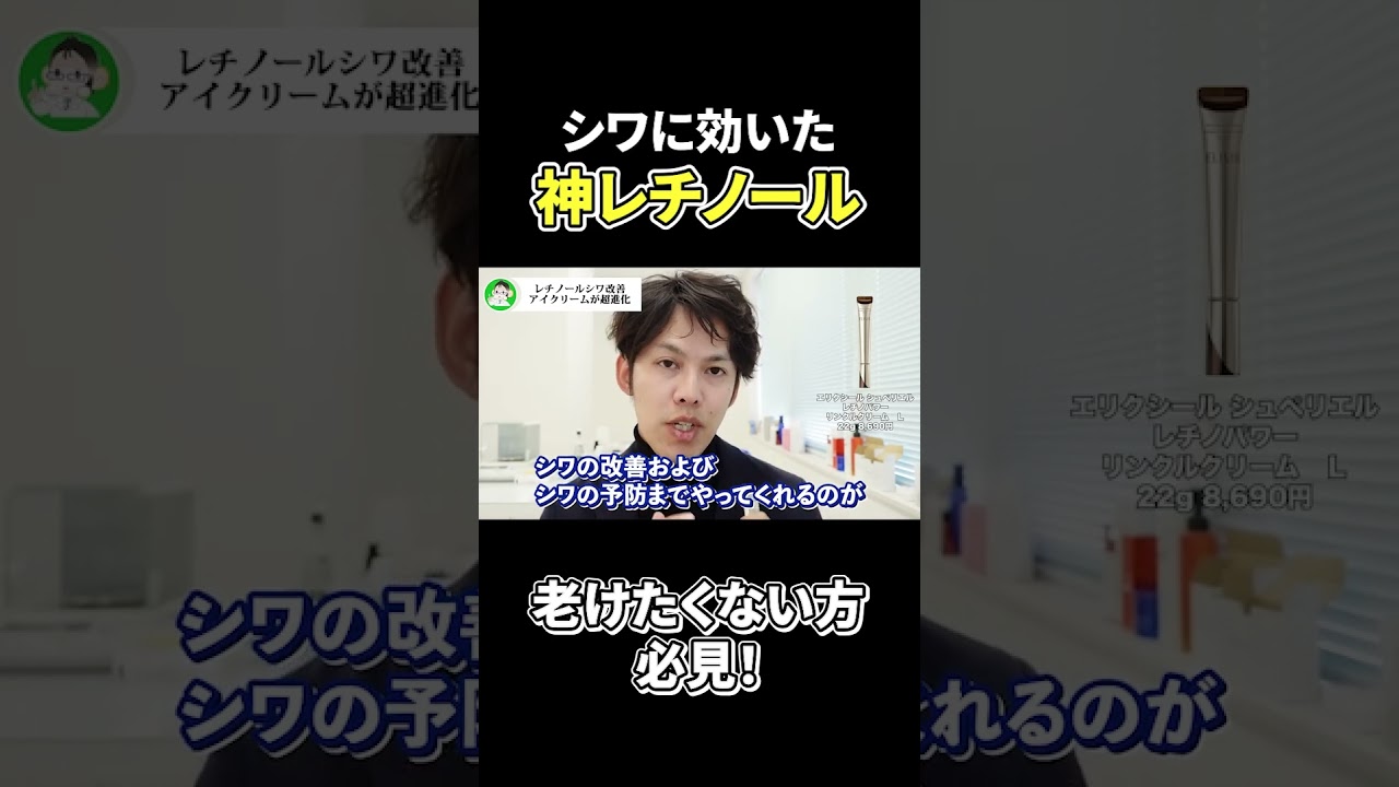 シワに効いた神レチノール!