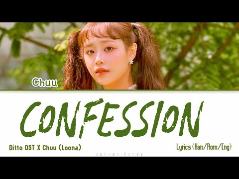 1 HOUR 1시 Chuu 츄 Of LOONA 이달의 소녀 Confession 고백 Ditto X Chuu 가영화 동감 X 츄 OST Lyrics 