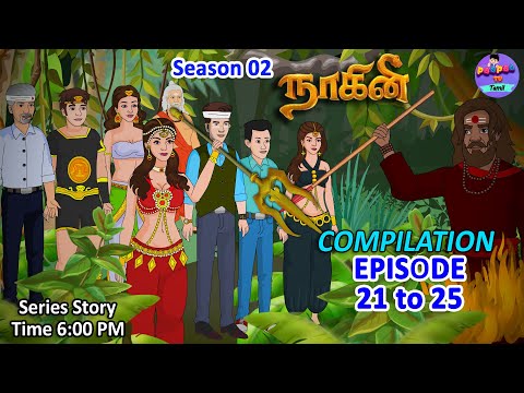 நாகின் | Season 02 | Episode 21 to 25 | Tamil Series Story | Moral Stories | Tamil Nagin Stories