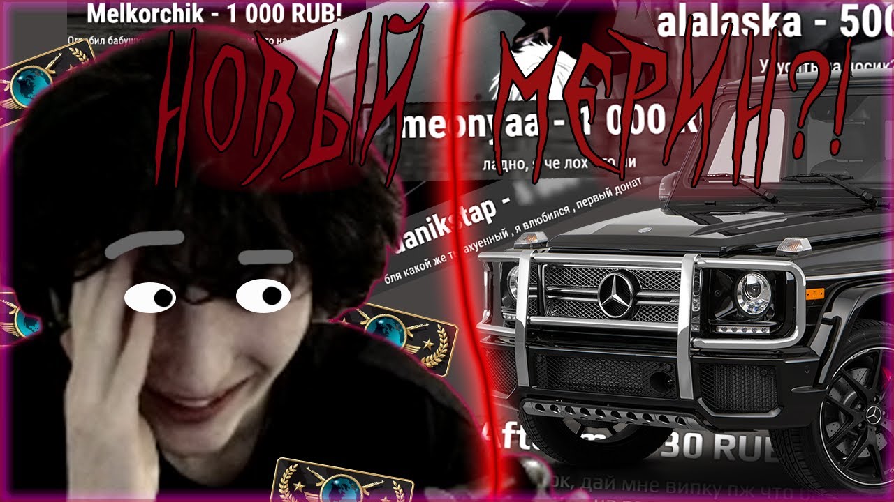 Пинку надонатили на МЕРСЕДЕС | Pink Stream
